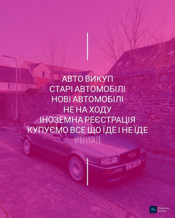 Авто викуп, автовикуп