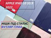 С нишей под стилус чехол книжка Apple ipad 10.9 2022 (ipad 10)