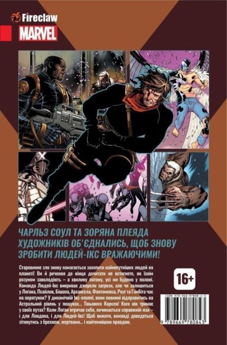 Комікс Марвел - Вражаючі Люди Ікс. Том 1. Життя Ікс. (Marvel)