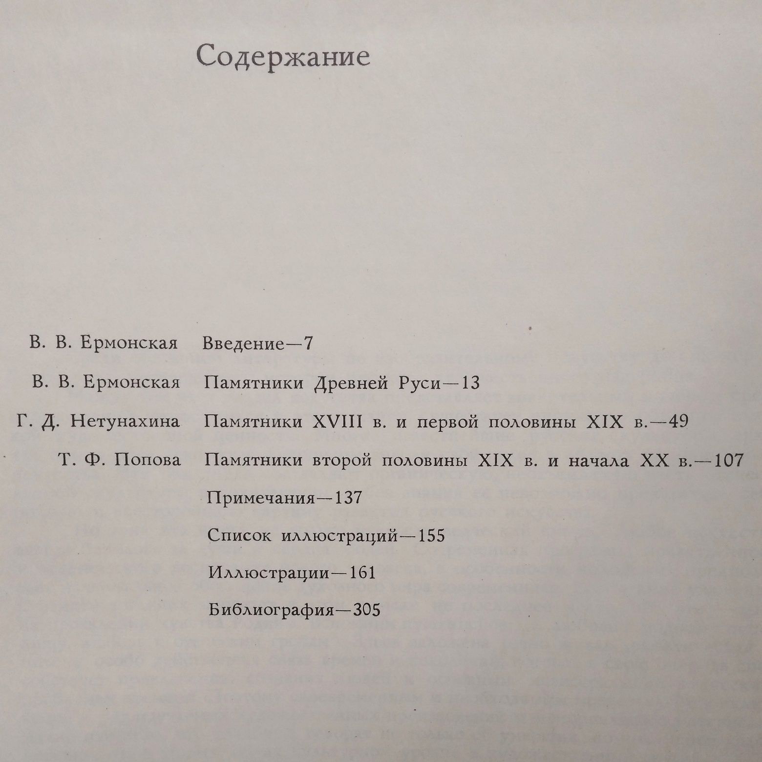 "Русская мемориальная скульптура. В. В. Ермонская 1978 г."