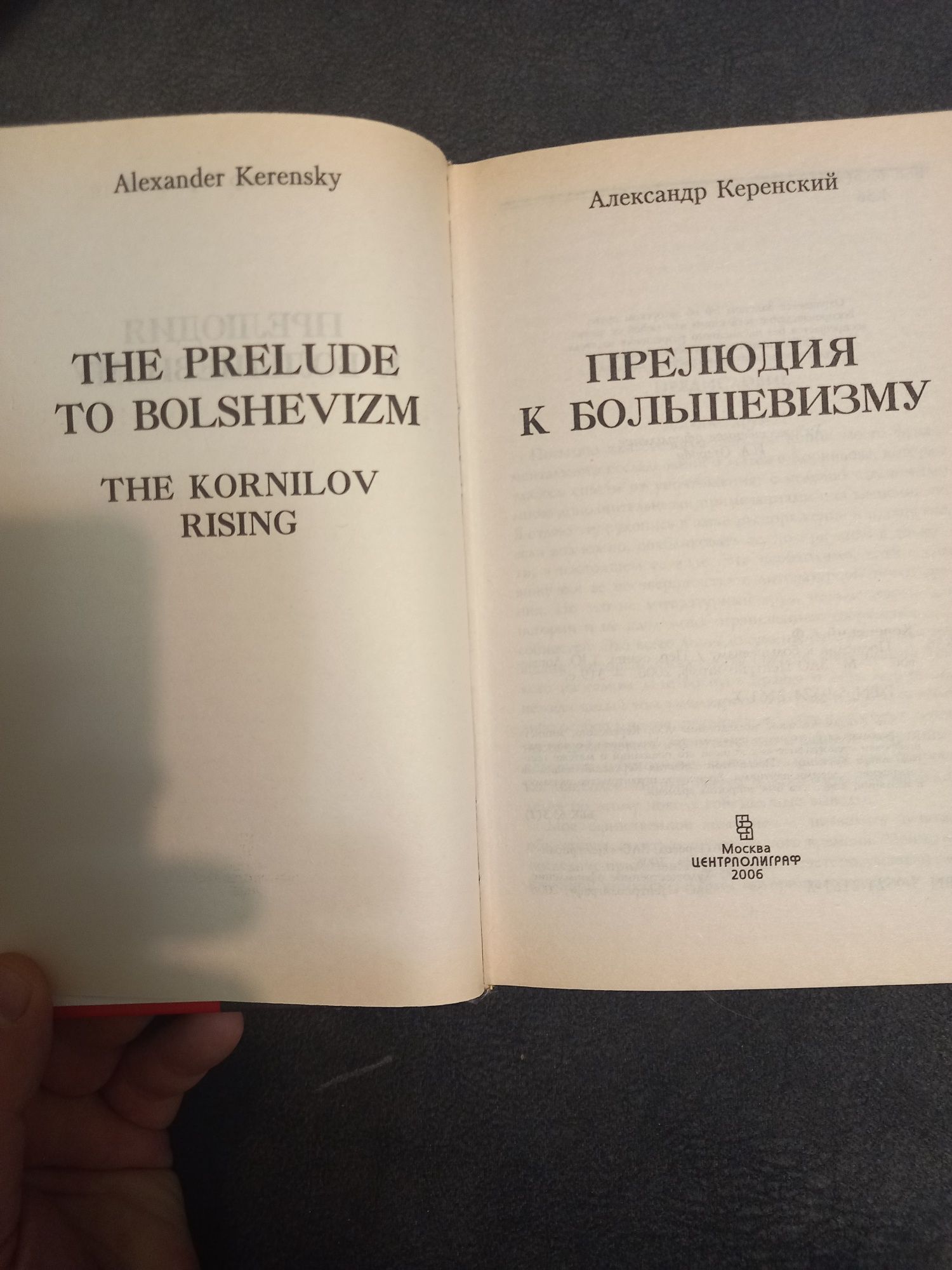 Продам мемуарные книги А. Ф. Керенского
