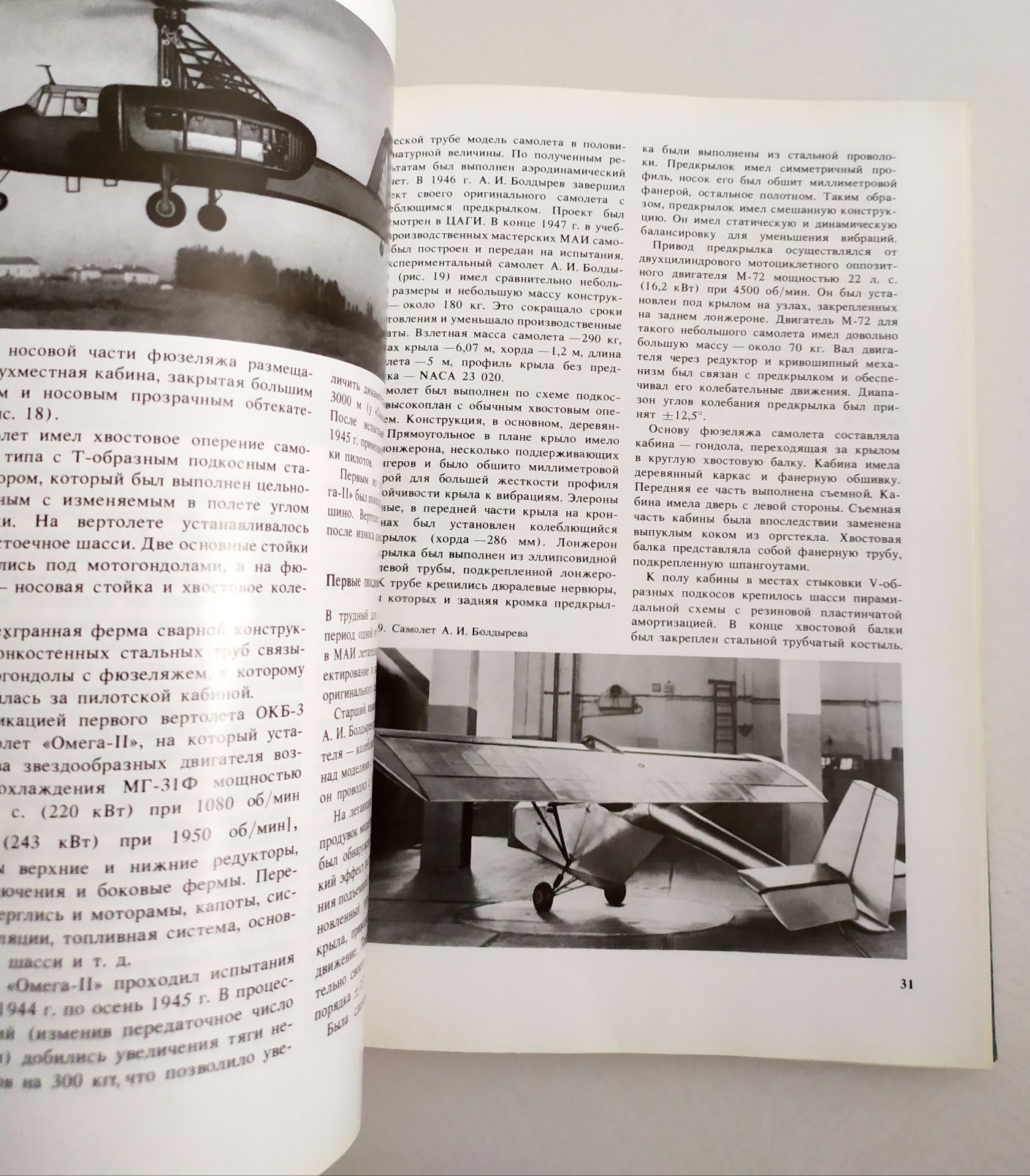 САМОЛЕТОСТРОЕНИЕ Любительское модели самолётов вертолетов автожир