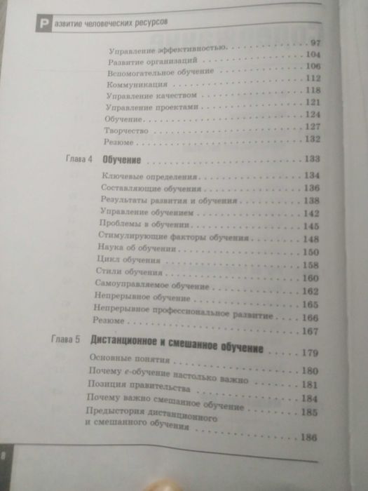 Розвиток людських ресурсів. Посібник