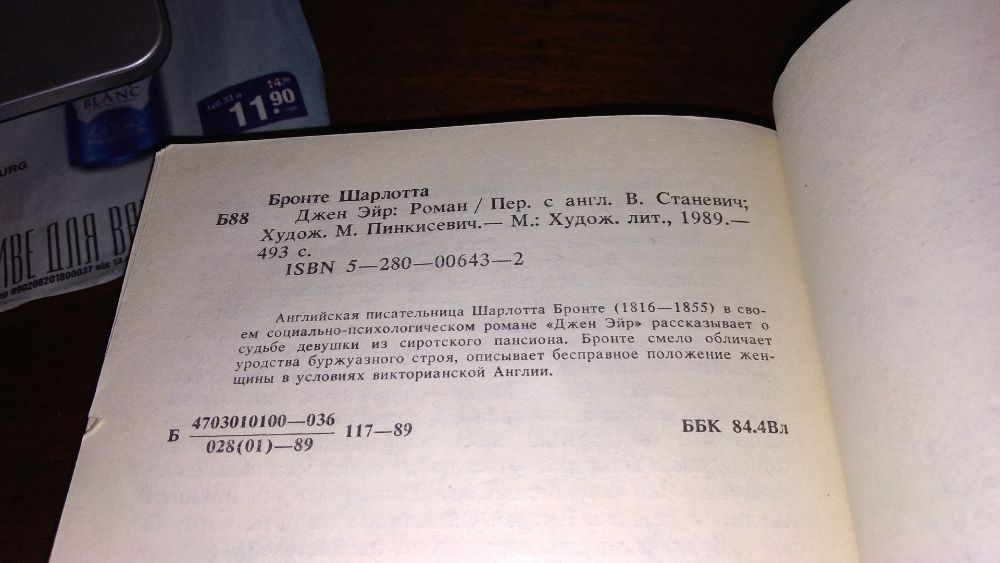 "Джен Эйр", "Унесенные ветром" 1 том.
