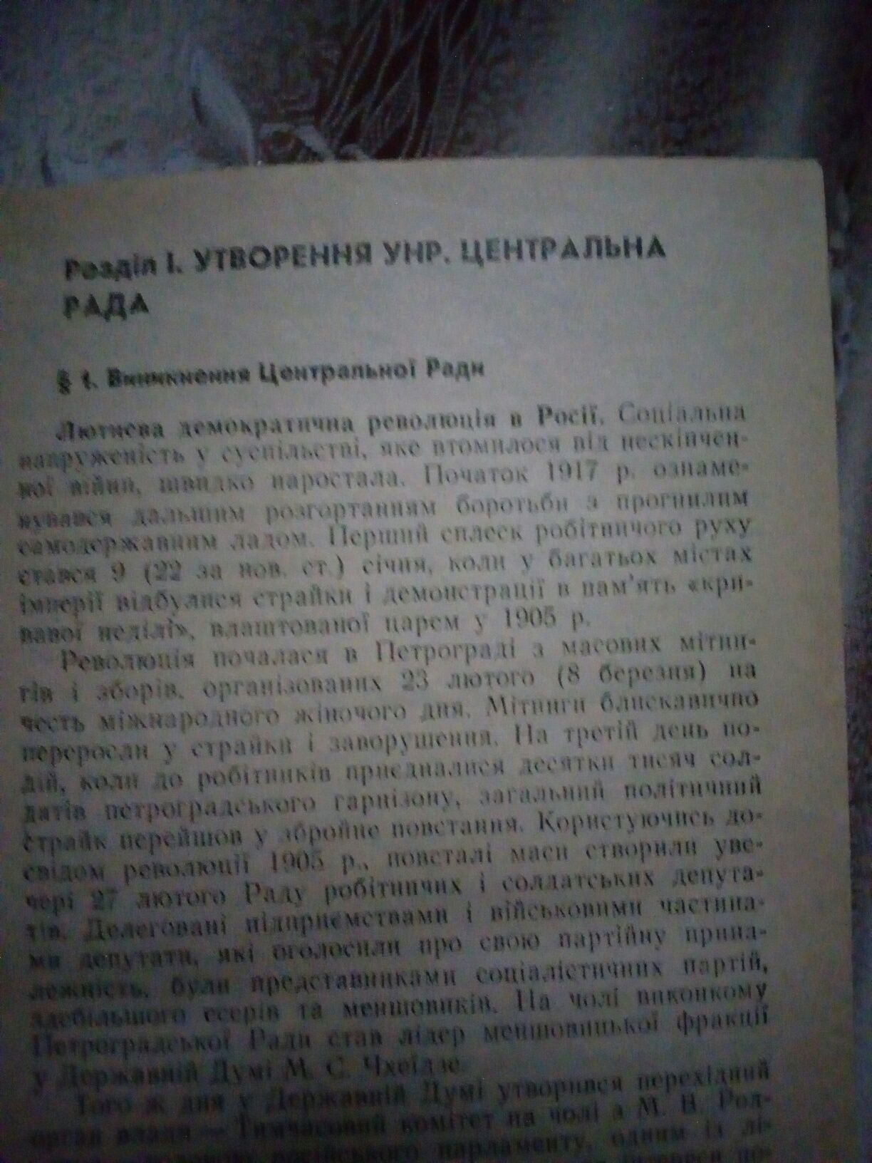 Історія України видання Київ 1992р.