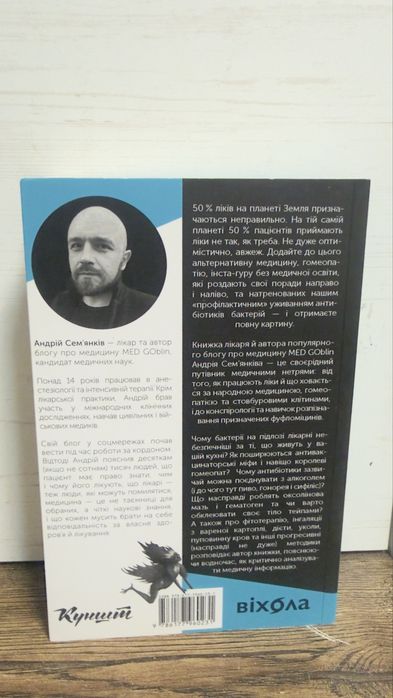 Медецина доказова і не дуже  Андрій Семʼянків