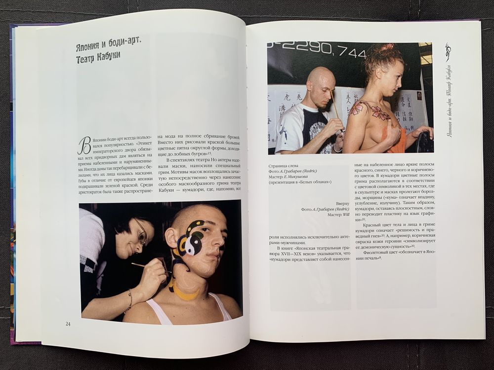 Книга з боді-арту та графіті
