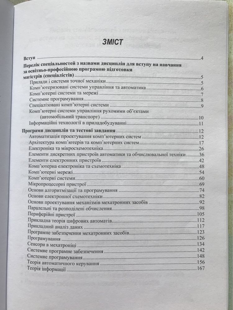 ІКТА книга 1 для підготовки до фахового в магістратуру НУЛП