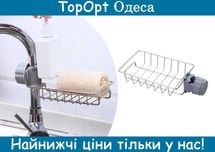 Сушарка-органайзер  із сталі з кріпленням для крана HA-542