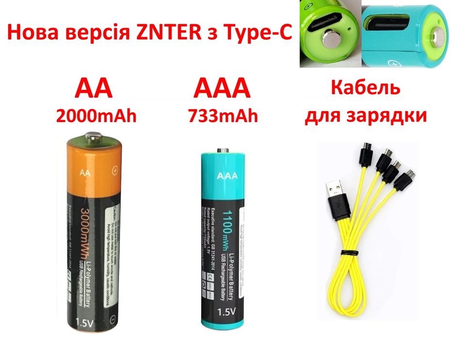АКЦІЯ! Акумулятор ZNTER AA AAA 1.5V Type-C ОРИГІНАЛ Гарантія