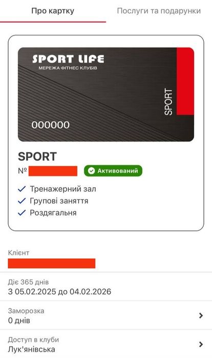 Абонемент спортлайф Лук'янівська