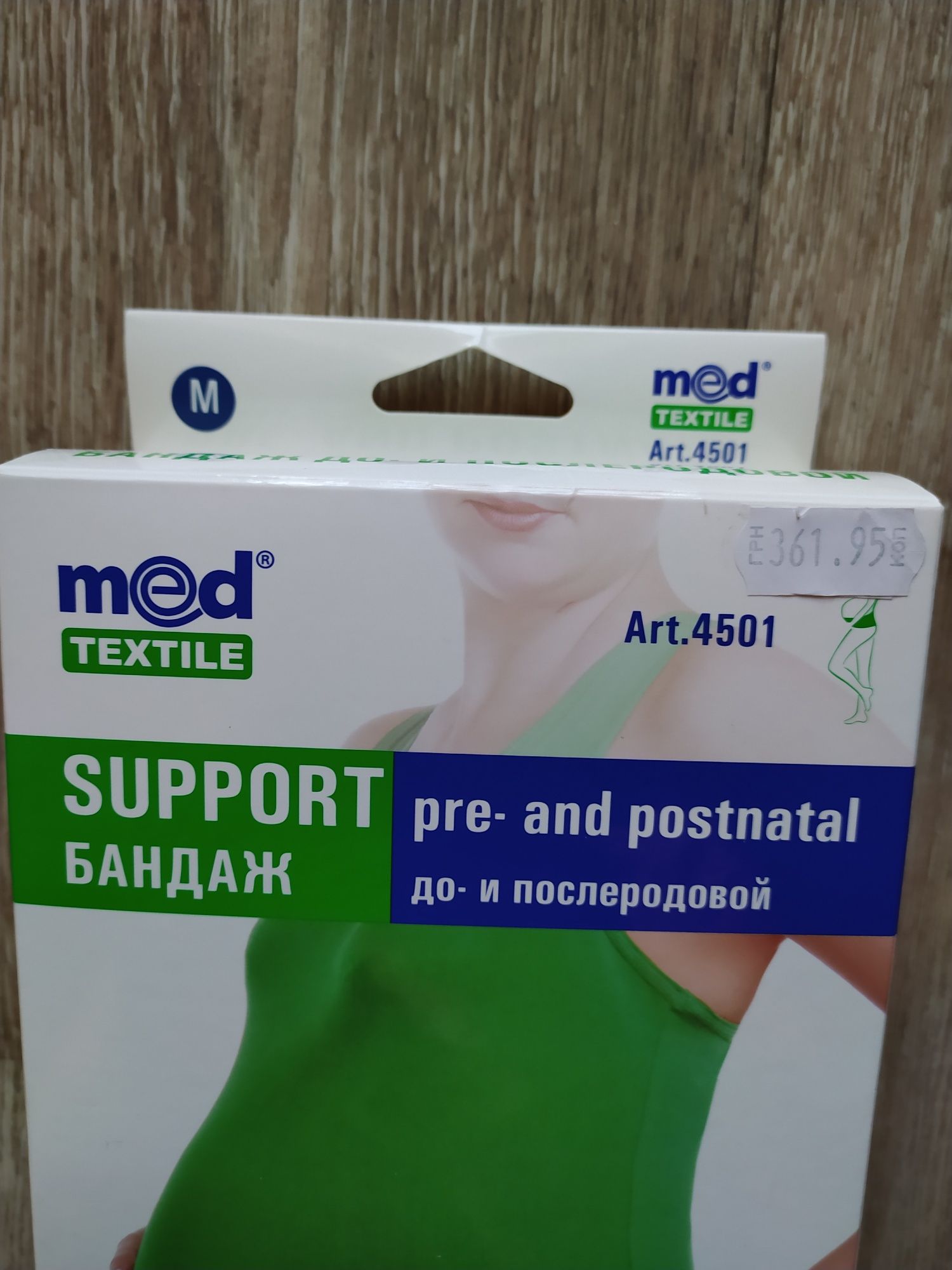 Бандаж до-послеродовой!