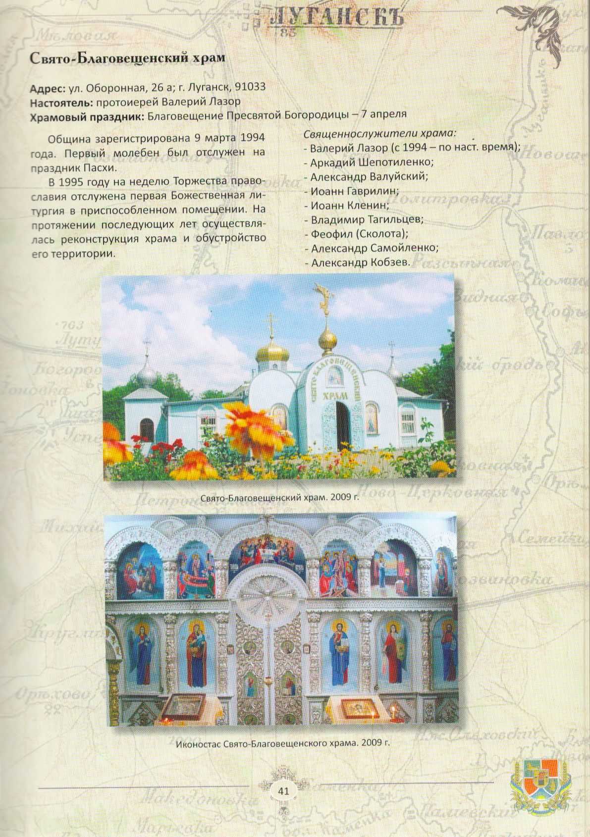 книга "Луганская Епархия"