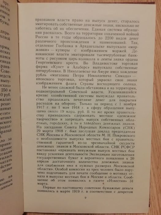 Монеты СССР (1989, 2е издание) / Coins of the USSR - А.А.Щелоков