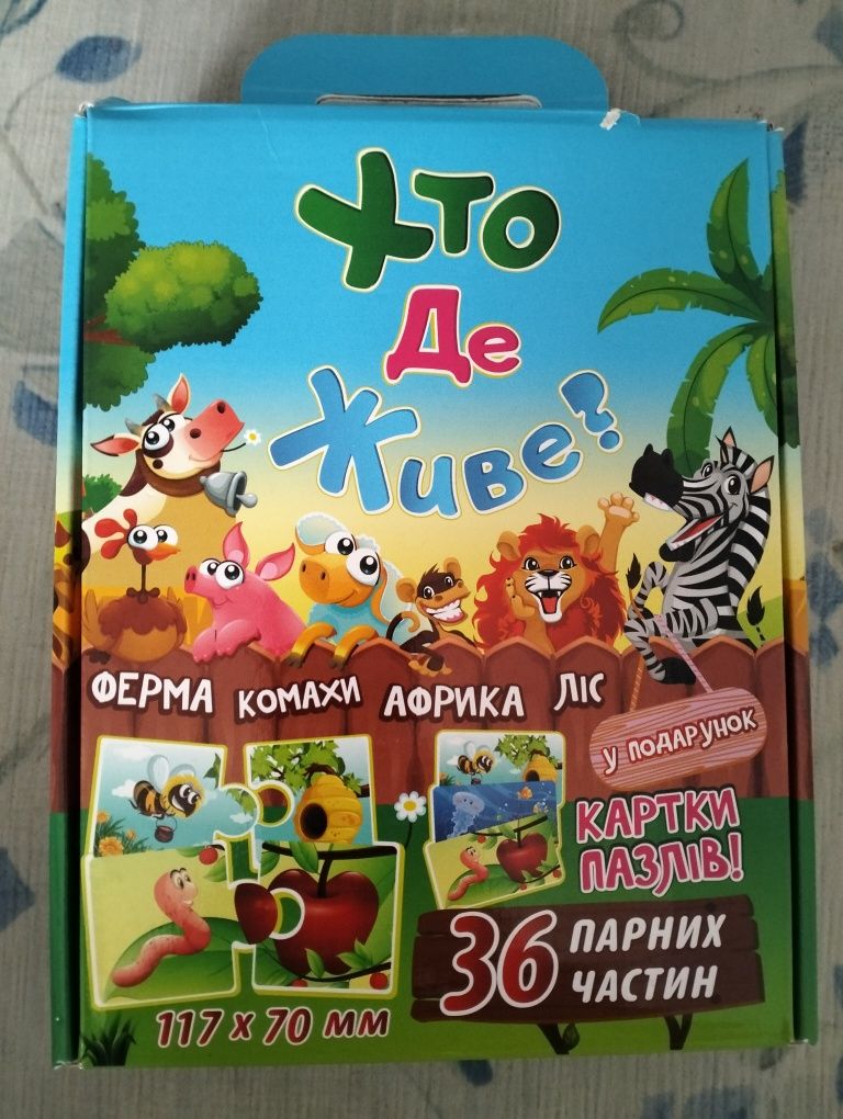 Гра "Хто Де Живе?"