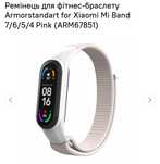 Ремінець для фітнес браслету  ArmorStandatr xiaomi smart band 7