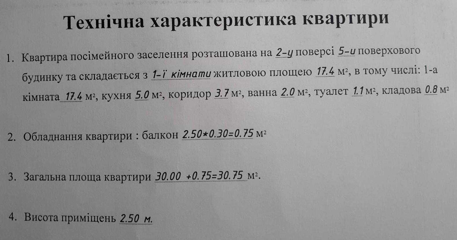 Продаж 1 кімнатної квартири в м. Суми