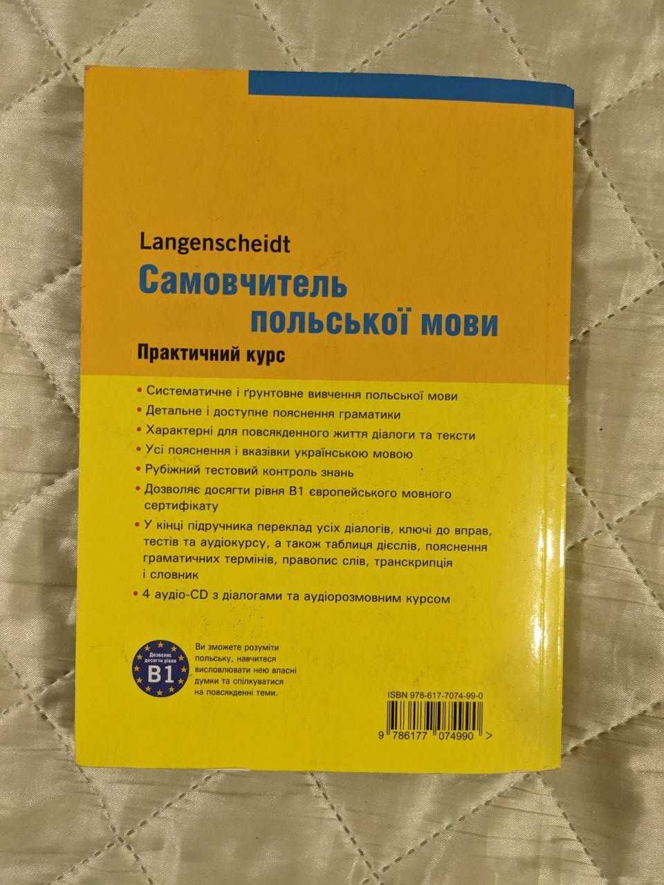 Самовчитель польської мови підручник та 3 диски. B1