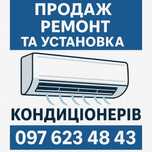 Чистка кондиционеров ремонт ПРОДАЖА монтаж заправка Кондиціонери