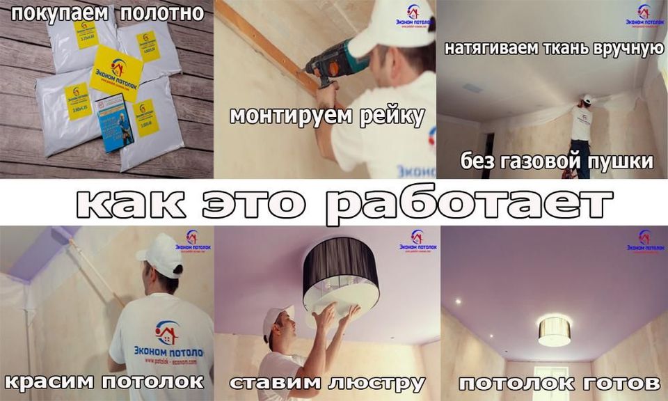 Сделайте натяжной потолок сами, натяжные потолки. Ткань на потолок