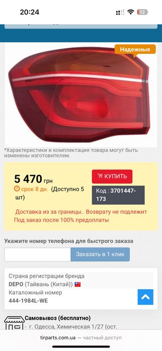 Фара задняя внешняя левая BMW X1 F48 2015-