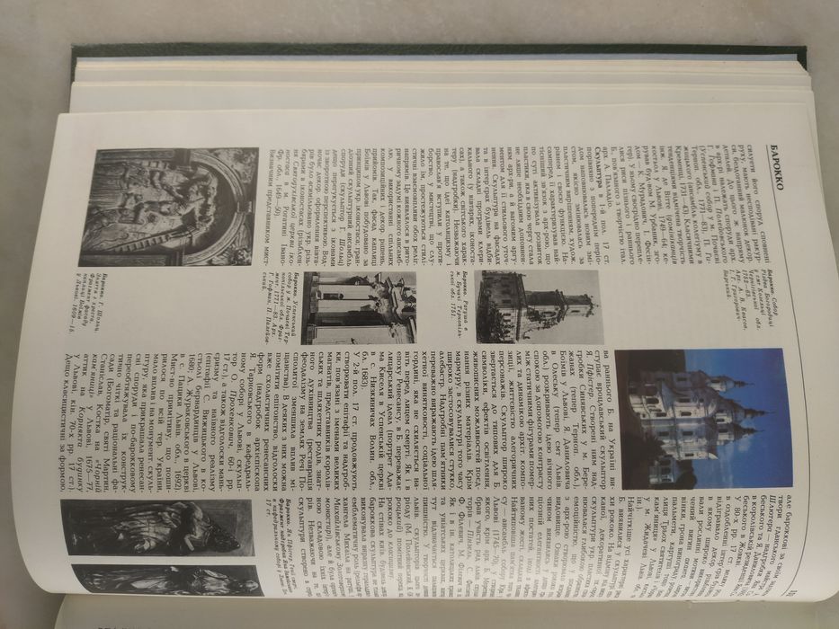 Мистецтво України. Енциклопедія. Том 1. Київ 1995