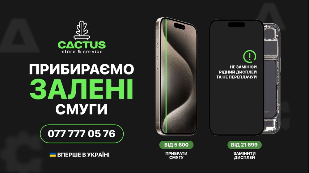 Ремонт дисплею iPhone ( Зелені смуги )