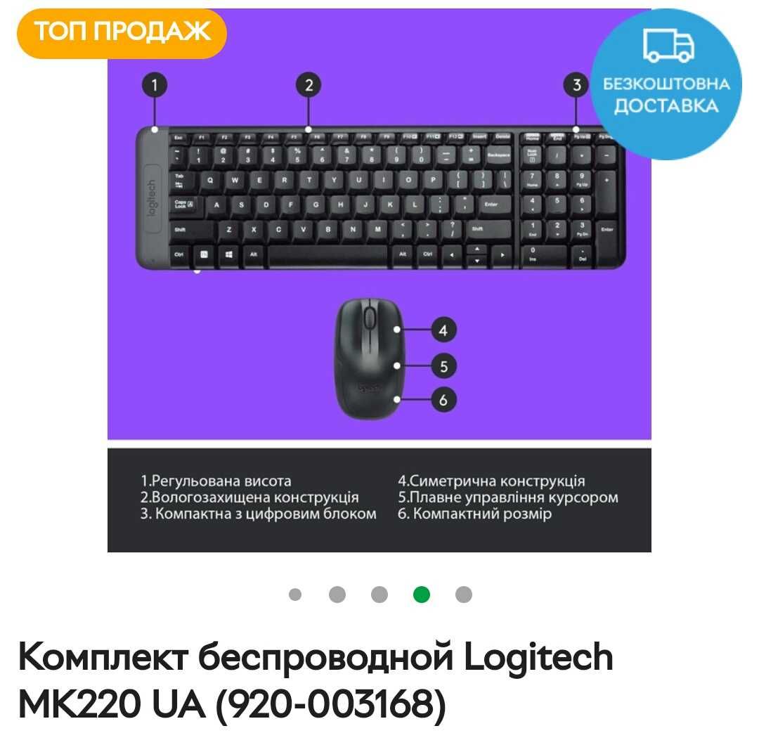 Клавиатура беспроводная Logitech MK220 UA (920-003168)