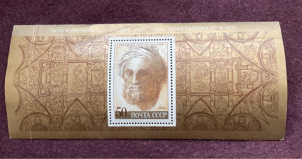 Марки. Почта СССР