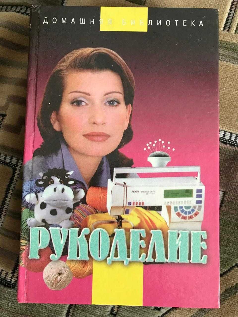 Книги вязание, мода, рукоделие