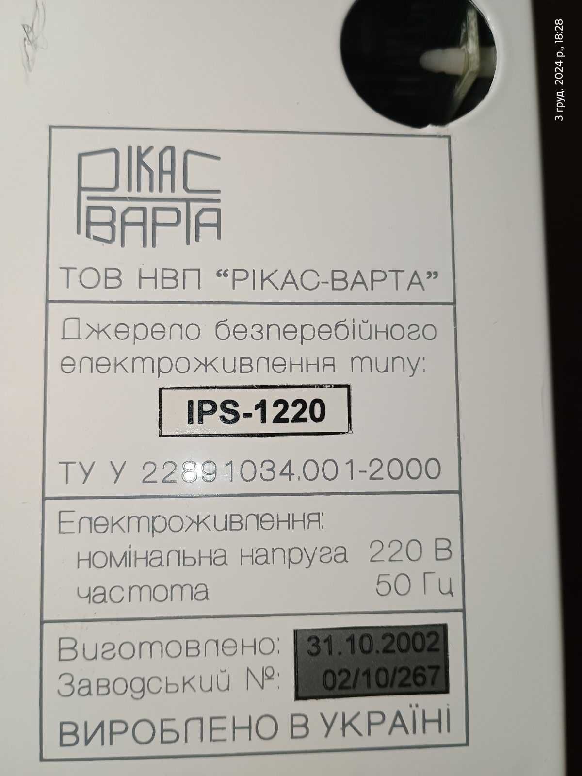 Аналоговый ИБП  IPS-1220 12В 2А  под аккумулятор 12 V 7А/ч