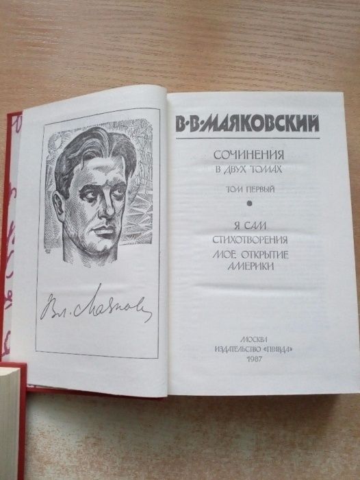 Книга «Маяковский. Сочинение в 2 томах» - купить в Киеве