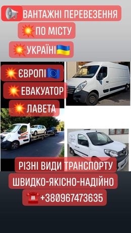 Вантажні перевезення Грузові по місту Україні Європі