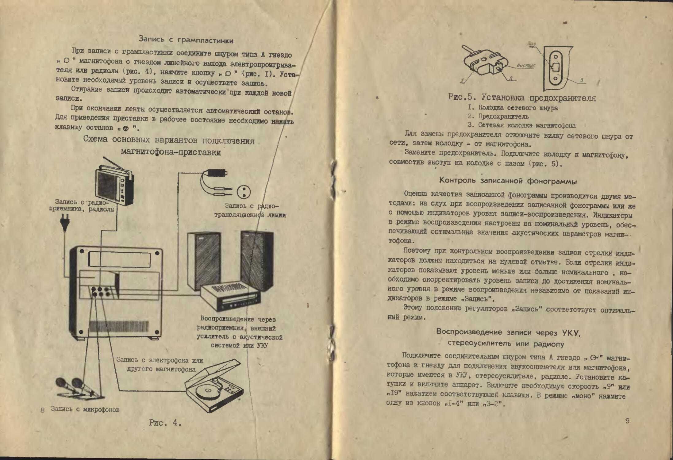 Магнітофон бабінний Нота 203-1 стерео