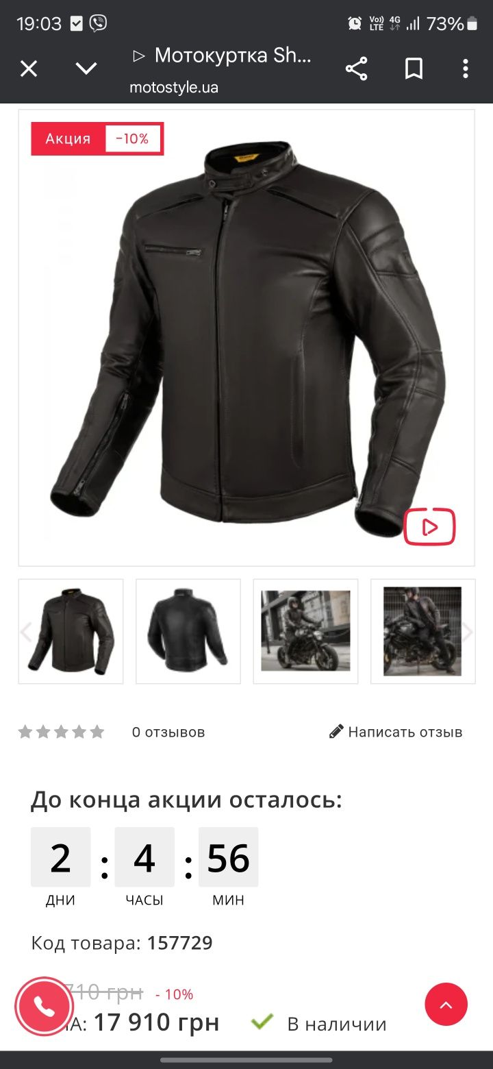 Мотокуртка Shima   XL