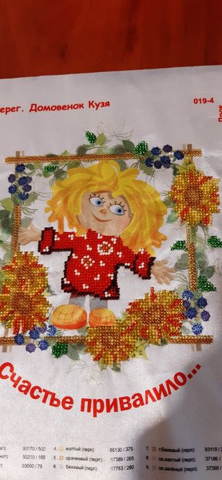 Вышивка биссером "Счастье  привалило..."