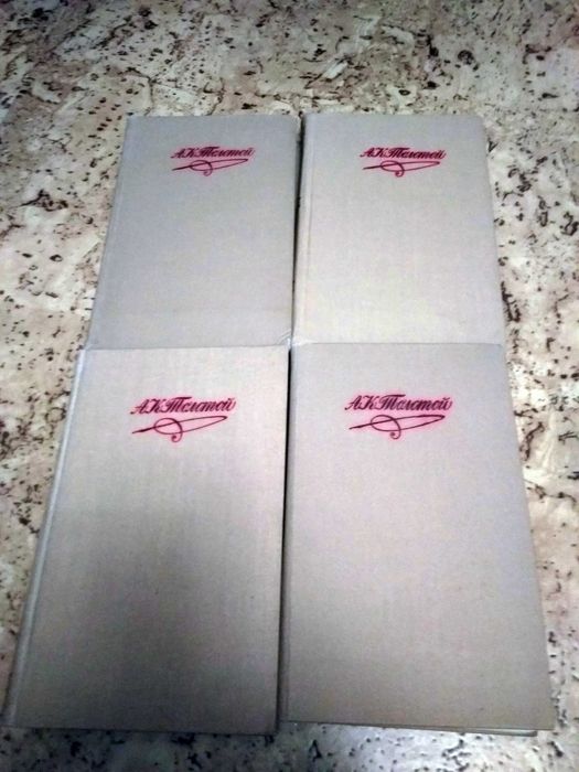 Толстой Алексей собрание сочинений в 4 томах