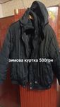 Зимние б/у куртки.