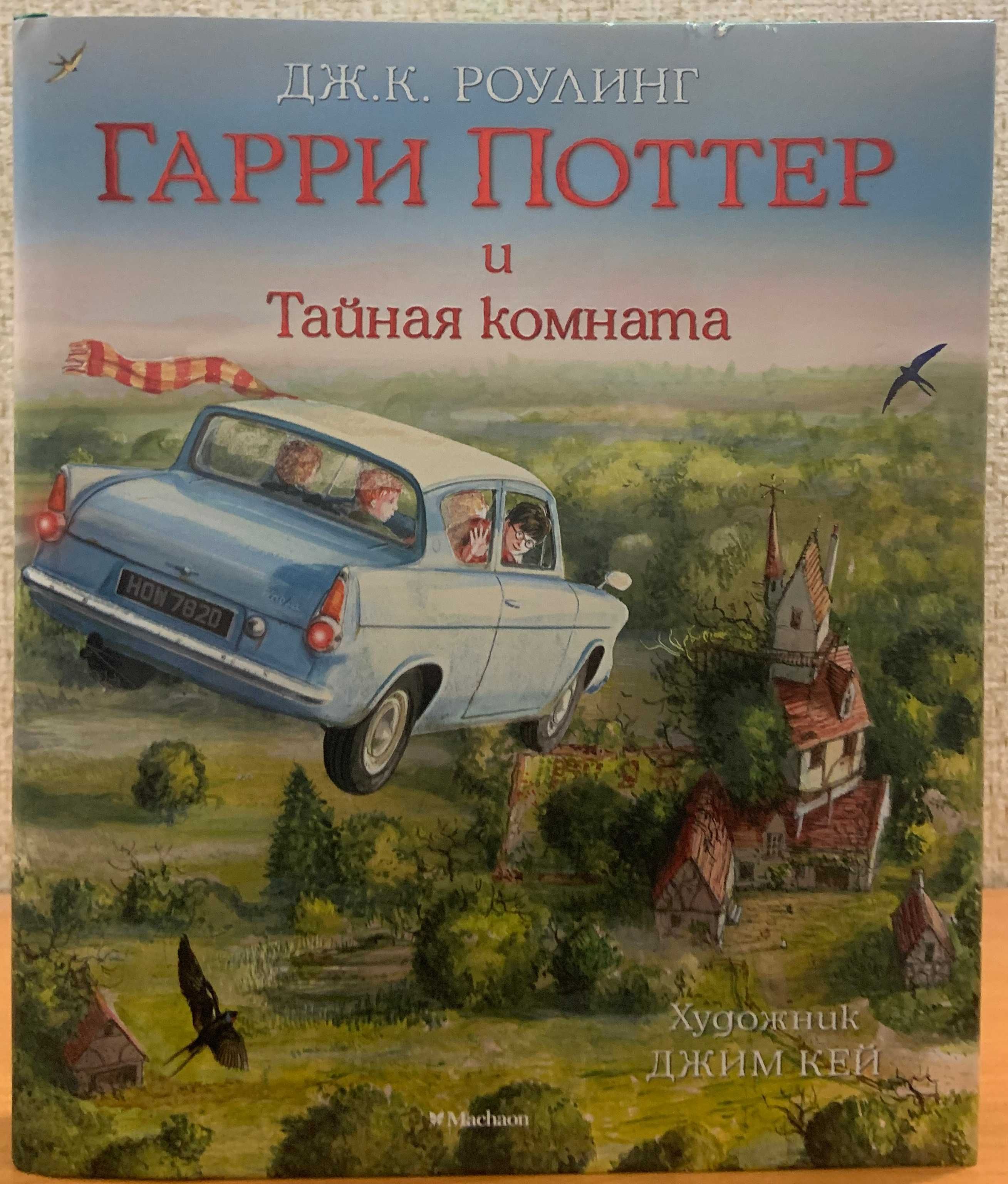 Книги ДЖ.К.Роулинг Гарри Поттер