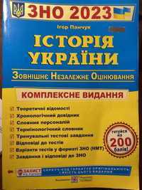 Книга ЗНО за 2023!! Історія України