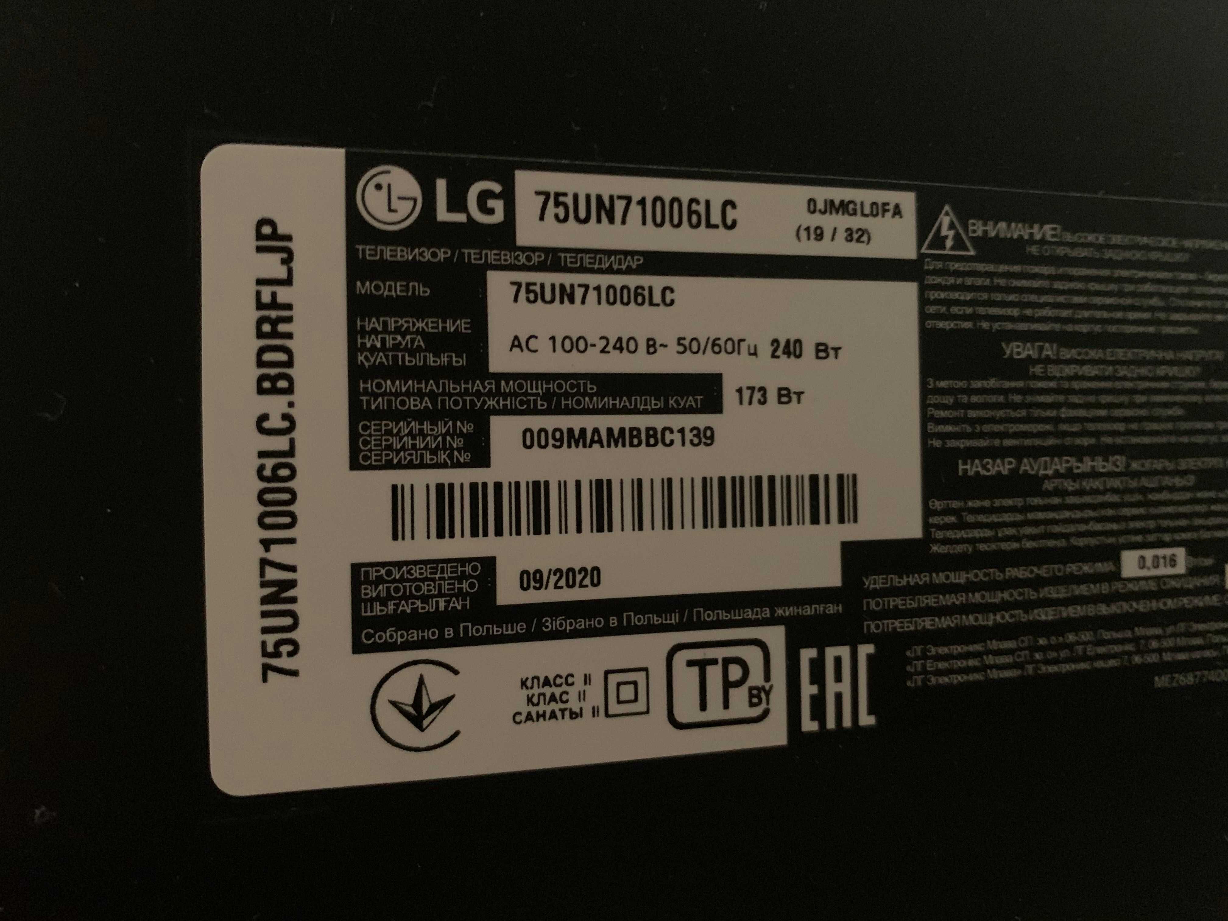 Телевізор 75 -тый LG 75UN71006LC Рабочий (с повреждением) официальный