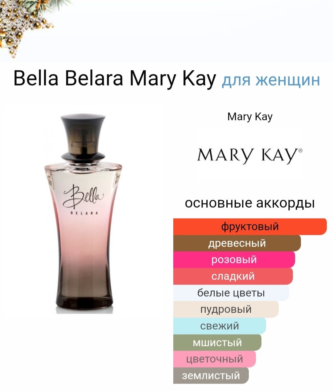 Mary Kay Bella Belara Мері Кей Мери Кэй Белара раритет вінтаж