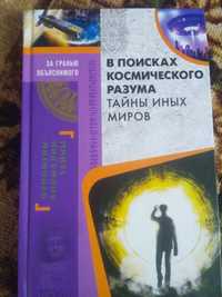 Книга о космосе.