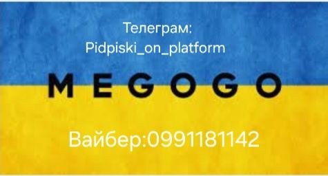 Підписка MEGOPACK Максимальна