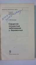 Сердечно-сосудистие заболевания у беременних