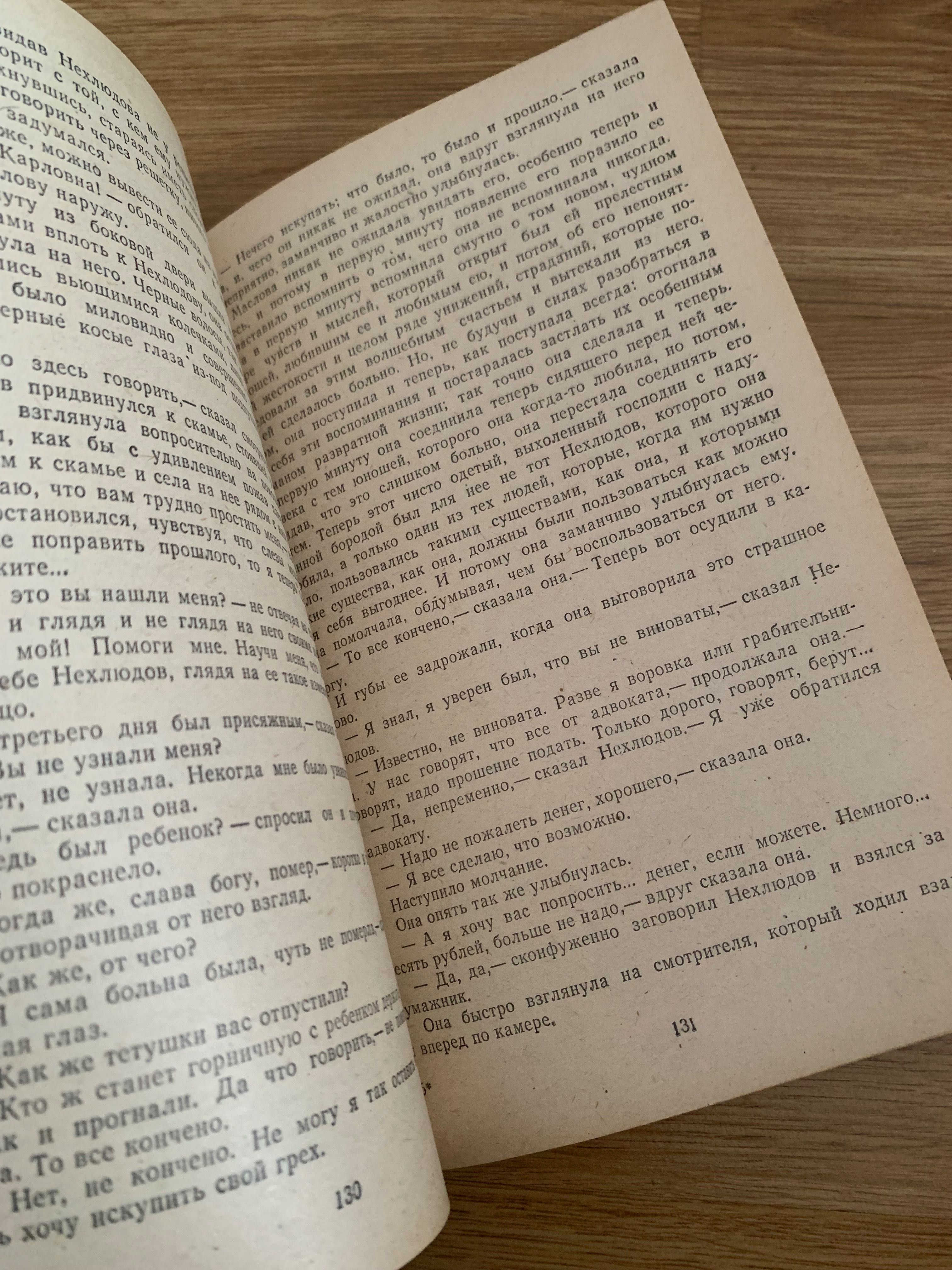 Книга «воскресение» Толстой