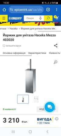 Ёршик  для унитаза Haceka Mezzo 403020