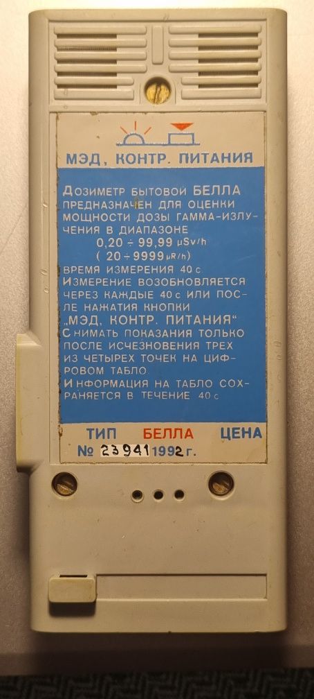 Дозиметр "БЕЛЛА"