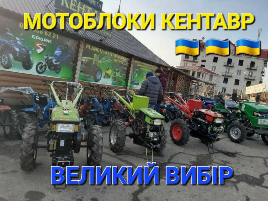 А К Ц І Я! Мотоблоки ВІД ВИРОБНИКА! Кентавр, ДТЗ, Великий вибір Достав