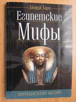 Книги по древнеегипетской мифологии